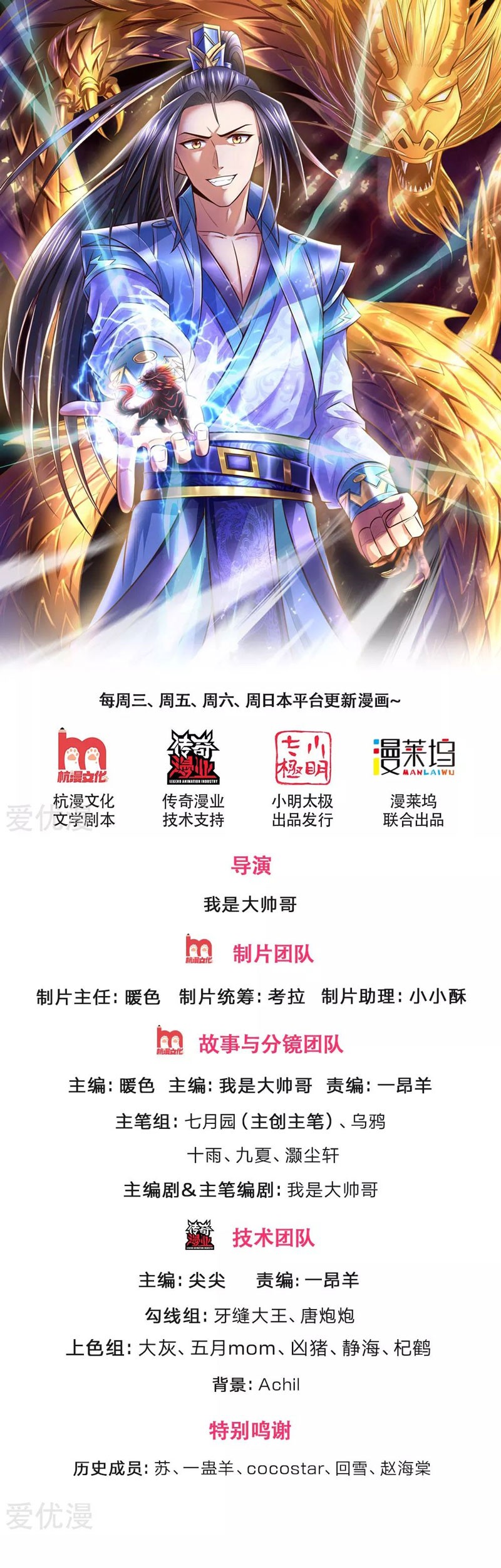 Baca Manhua Shenwu Tianzun Chapter 227 Gambar 2