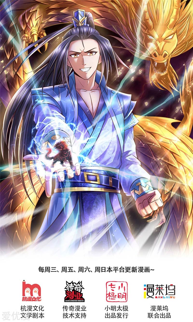 Baca Manhua Shenwu Tianzun Chapter 218 Gambar 2