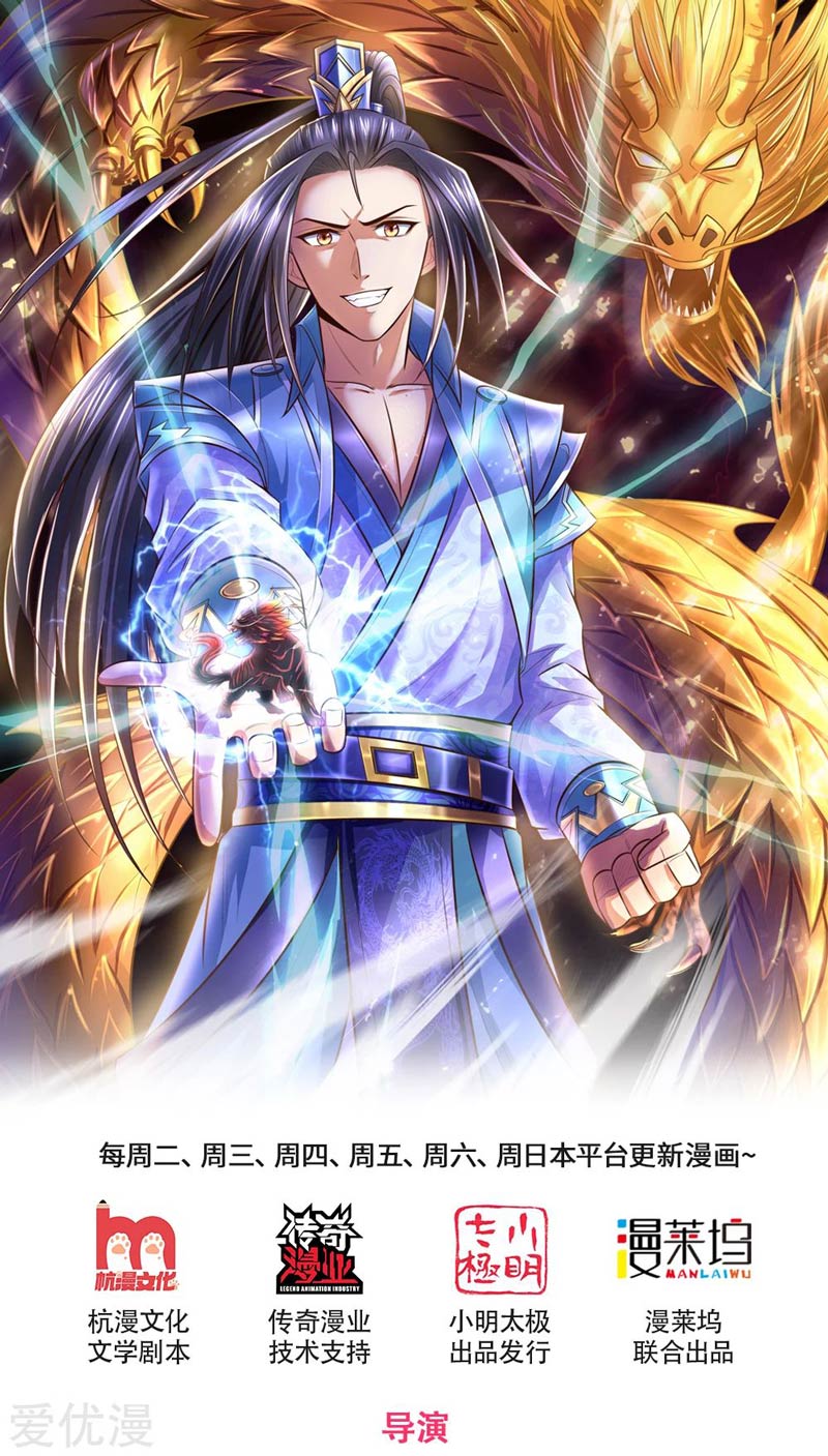 Baca Manhua Shenwu Tianzun Chapter 208 Gambar 2