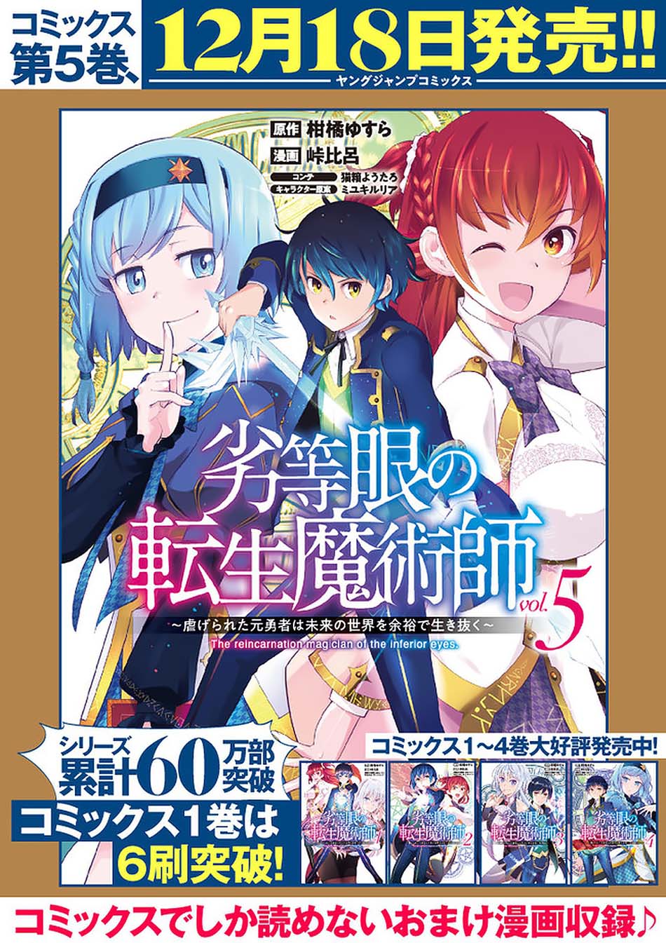 Rettou Me no Tensei Majutsushi ~ Shiitage Rareta Saikyou no Minashigo ga Isekai de Musou Suru Chapter 18 Gambar 18