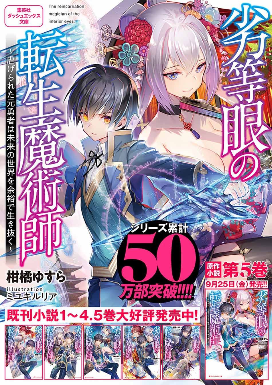 Rettou Me no Tensei Majutsushi ~ Shiitage Rareta Saikyou no Minashigo ga Isekai de Musou Suru Chapter 18 Gambar 19