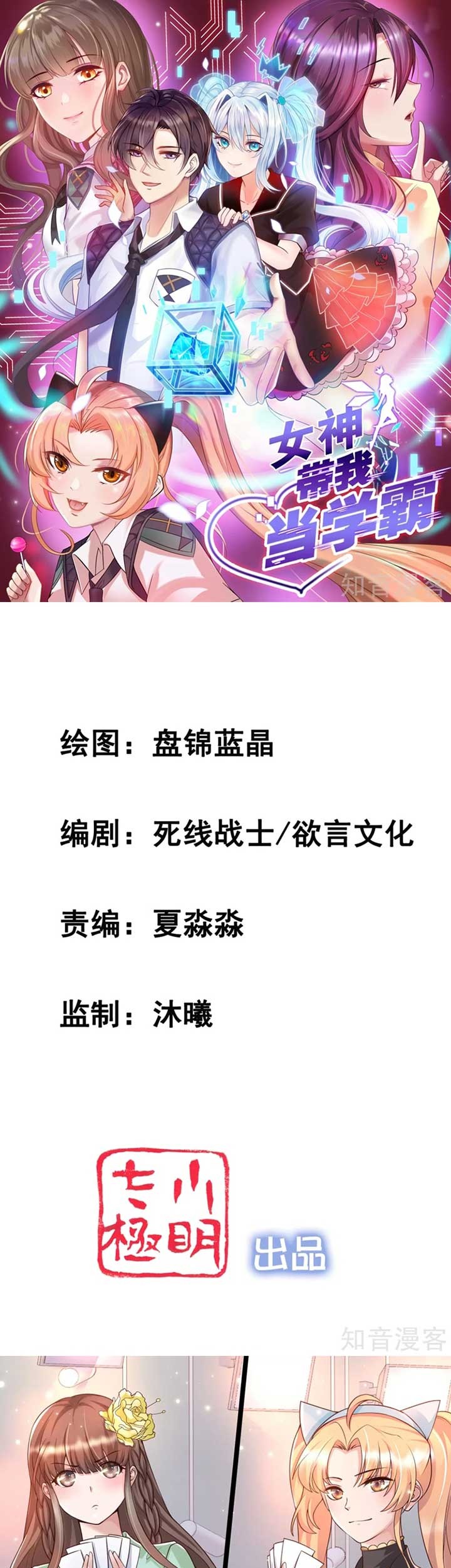 Baca Manhua The Goddes Took Me To Be a Master Chapter 27 Gambar 2