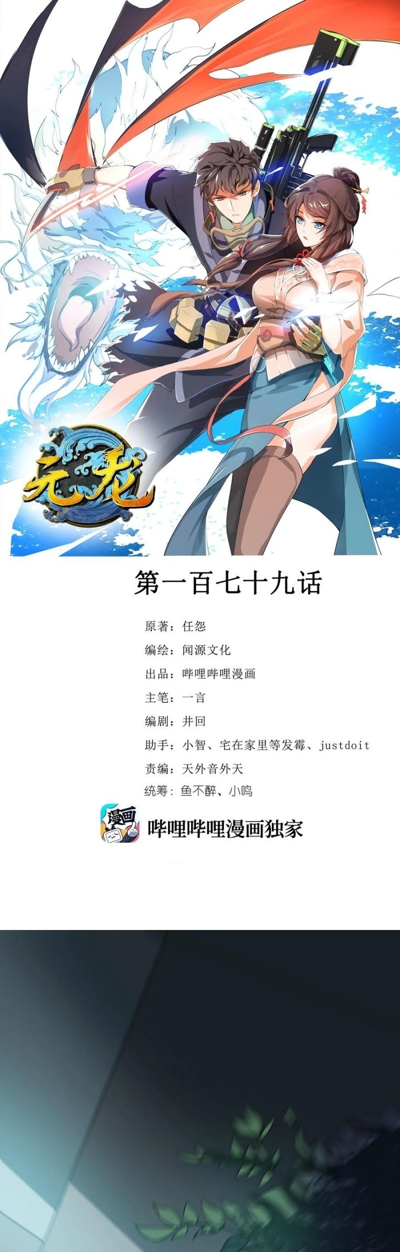 Baca Manhua First Dragon Chapter 179 Gambar 2