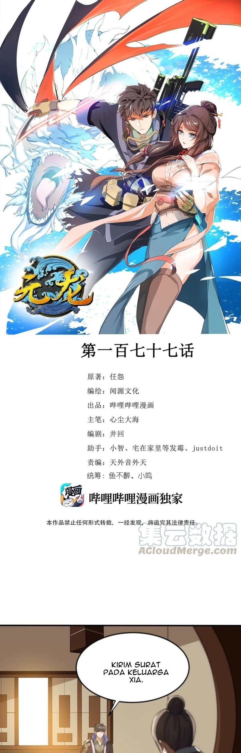 Baca Manhua First Dragon Chapter 177 Gambar 2