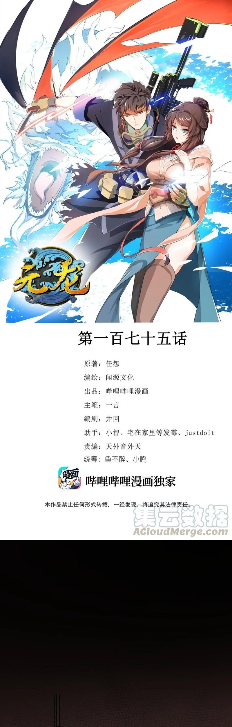 Baca Manhua First Dragon Chapter 175 Gambar 2