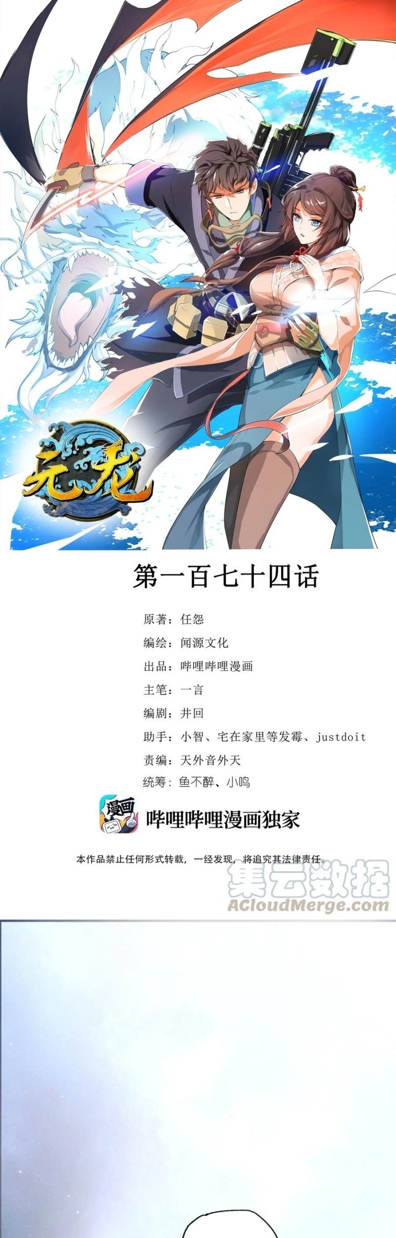 Manhua First Dragon Chapter 174 gambar nomor 2