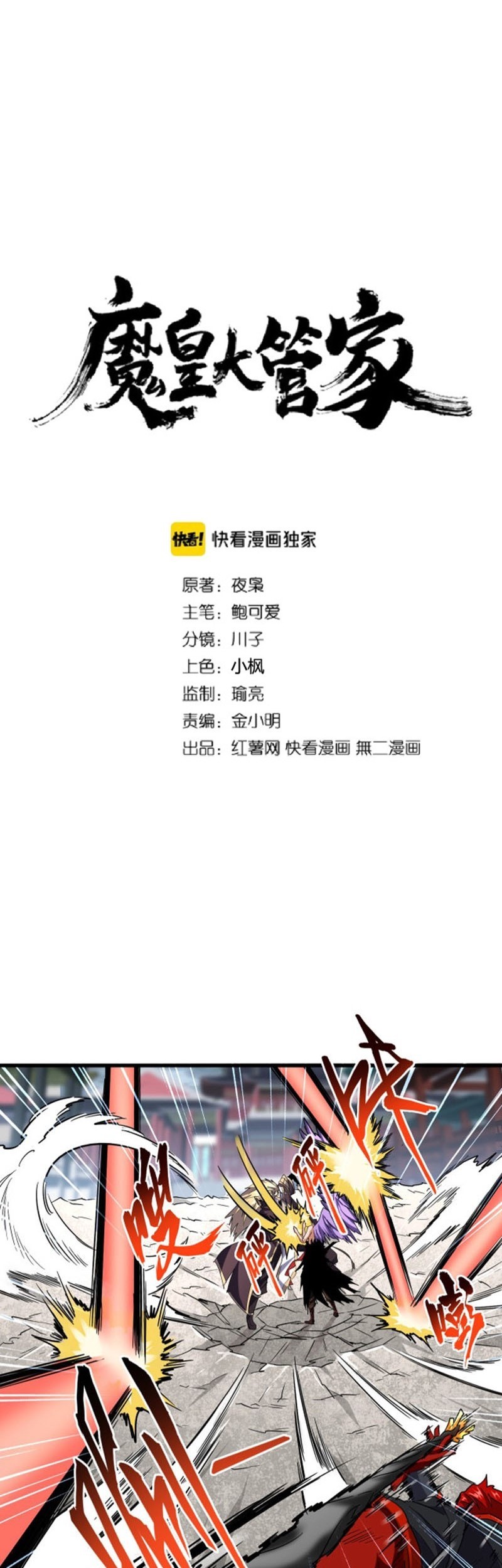 Baca Manhua Magic Emperor Chapter 197 Gambar 2