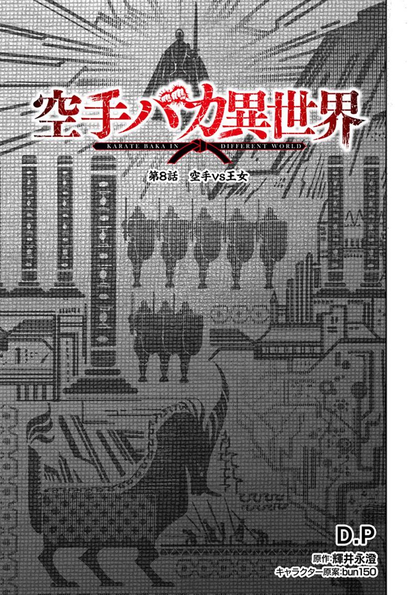 Baca Manga Karate Baka Isekai Chapter 08 Gambar 2