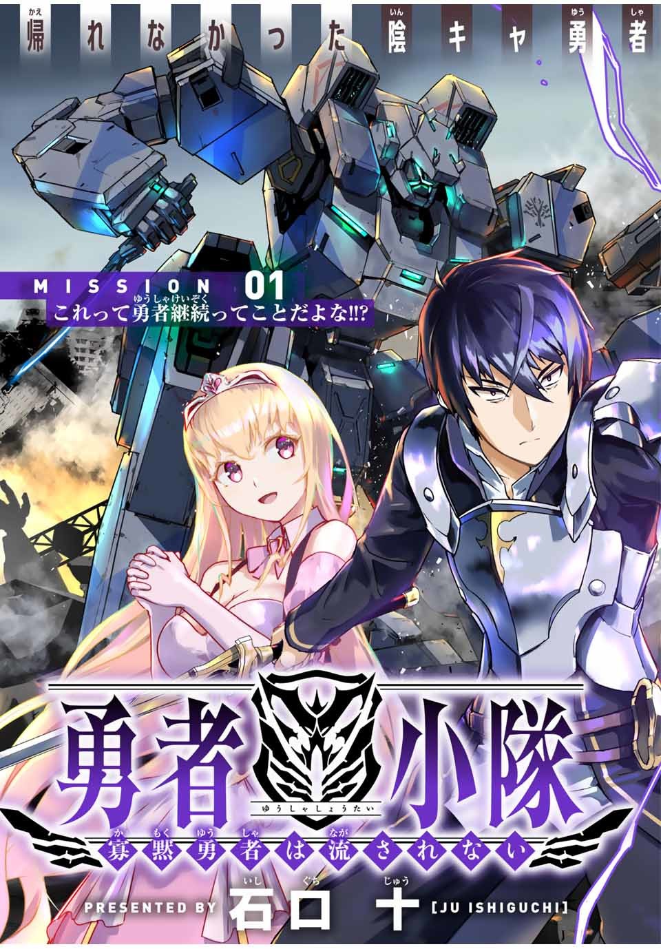 Yuusha Shoutai Kamoku Yuusha Wa Nagisa Renai Chapter 01 Gambar 5