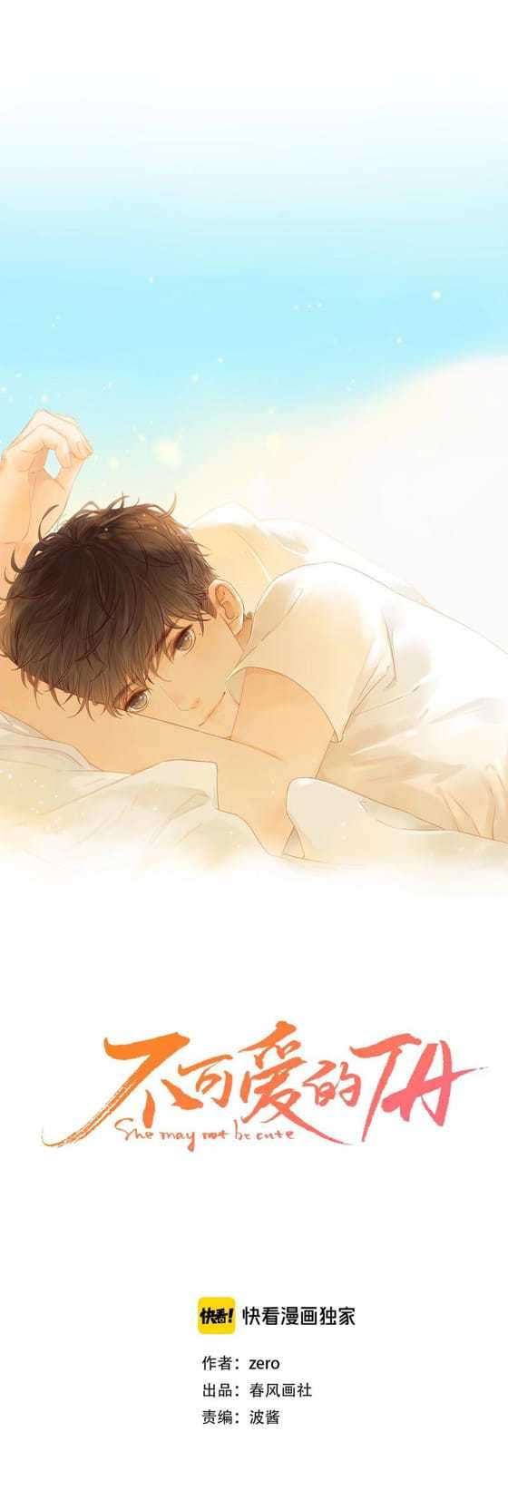 She May Not Be Cute Chapter 42 Gambar 5
