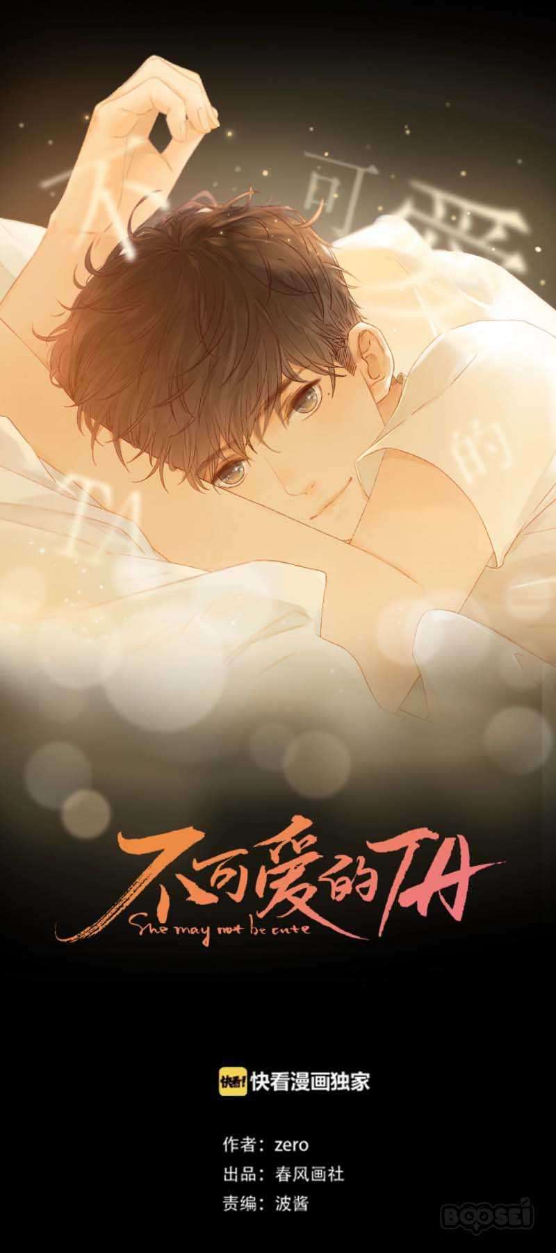 She May Not Be Cute Chapter 31 Gambar 6