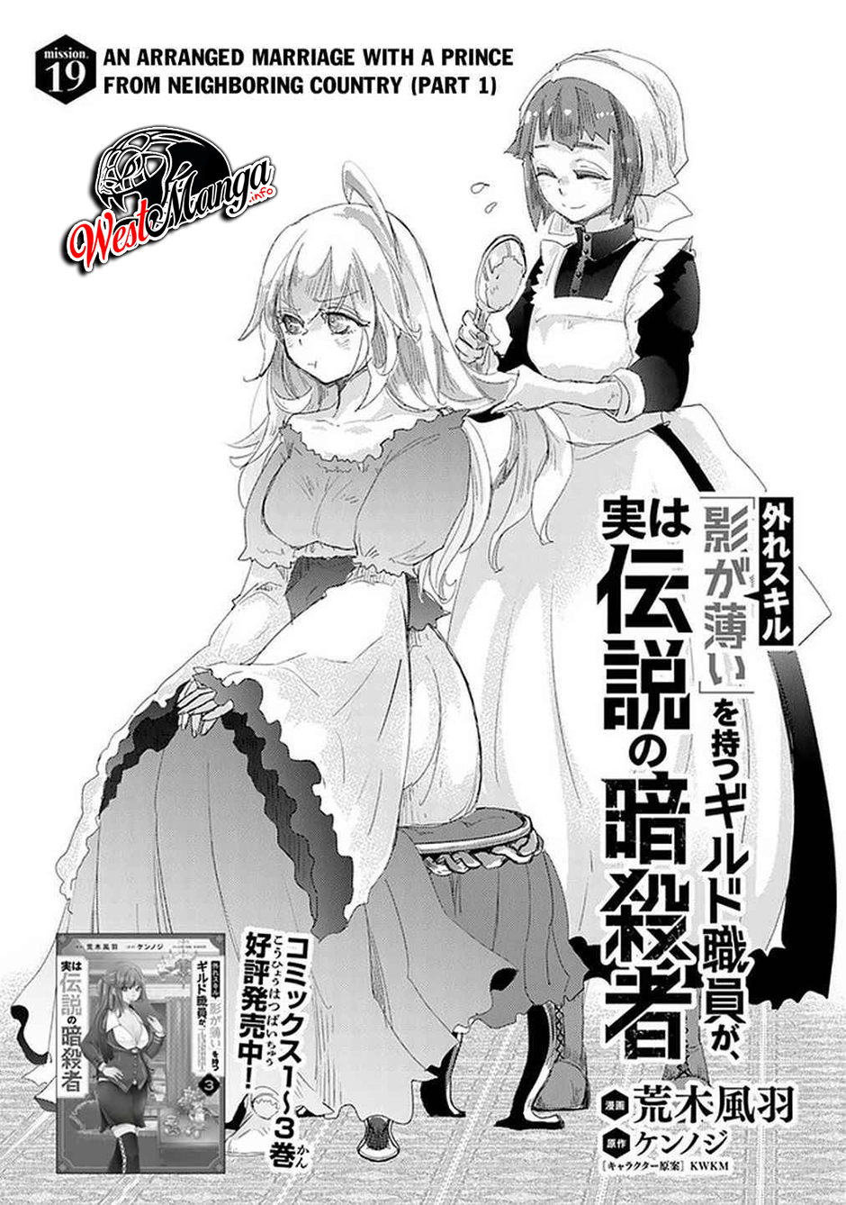 Baca Manga Hazure Skill "Kage ga Usui" o Motsu Guild Shokuin ga, Jitsu wa Densetsu no Ansatsusha Chapter 19 Gambar 2