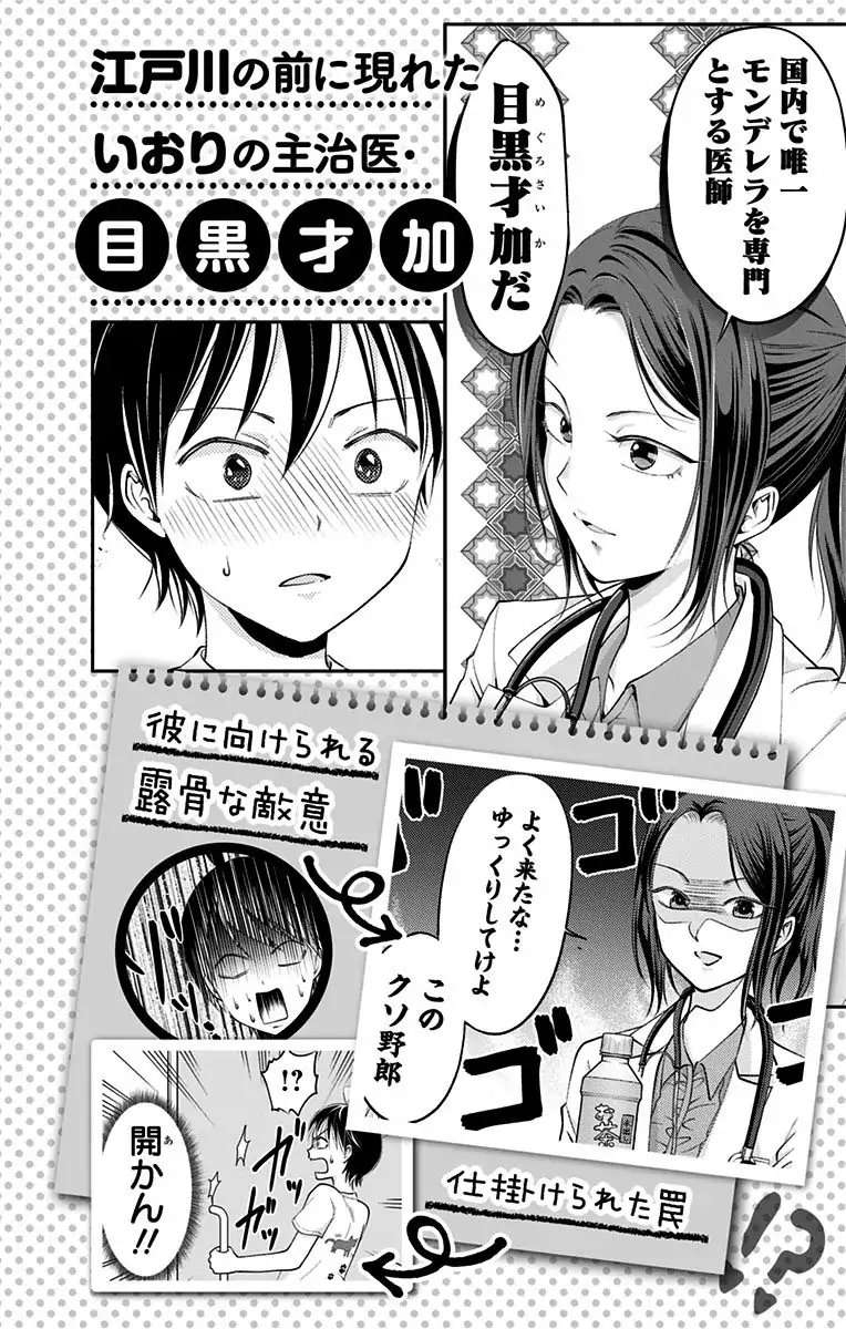 High Risk Mission Therapy Chapter 6 Gambar 28