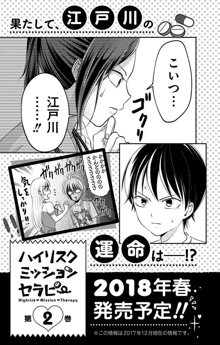 High Risk Mission Therapy Chapter 6 Gambar 29