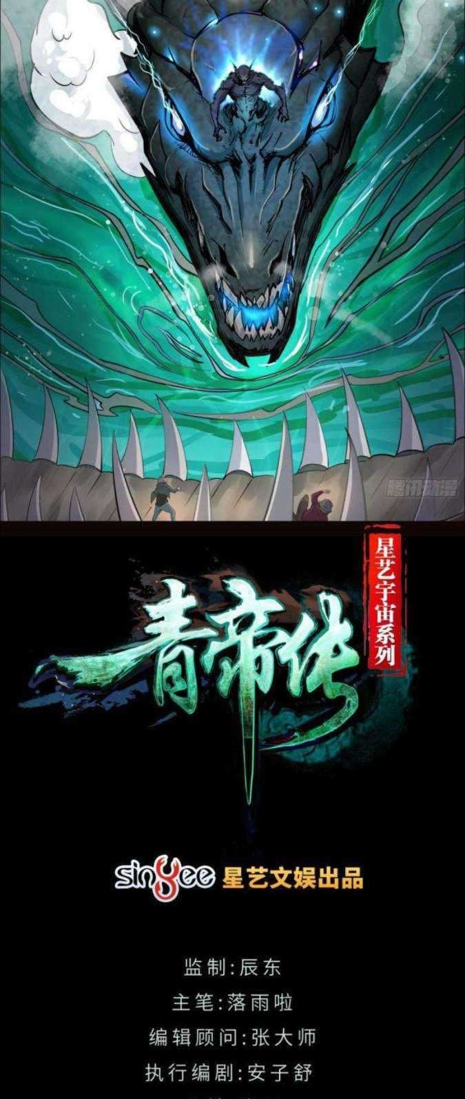 Baca Manhua The Legend of Qing Emperor Chapter 15 Gambar 2