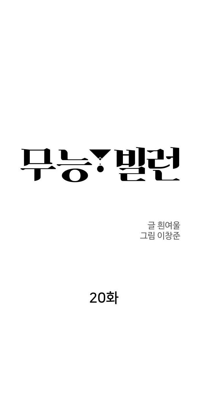 Incompetent Villain Chapter 20 Gambar 21