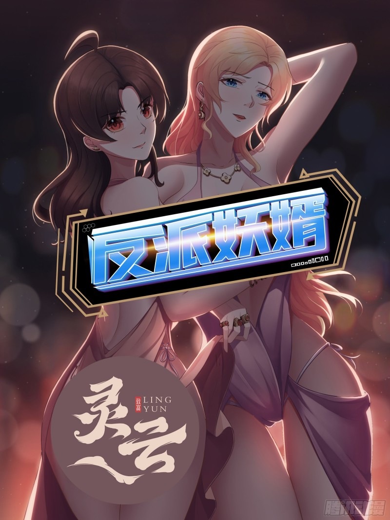 Baca Manhua Villain Demon Son In Law Chapter 23 Gambar 2