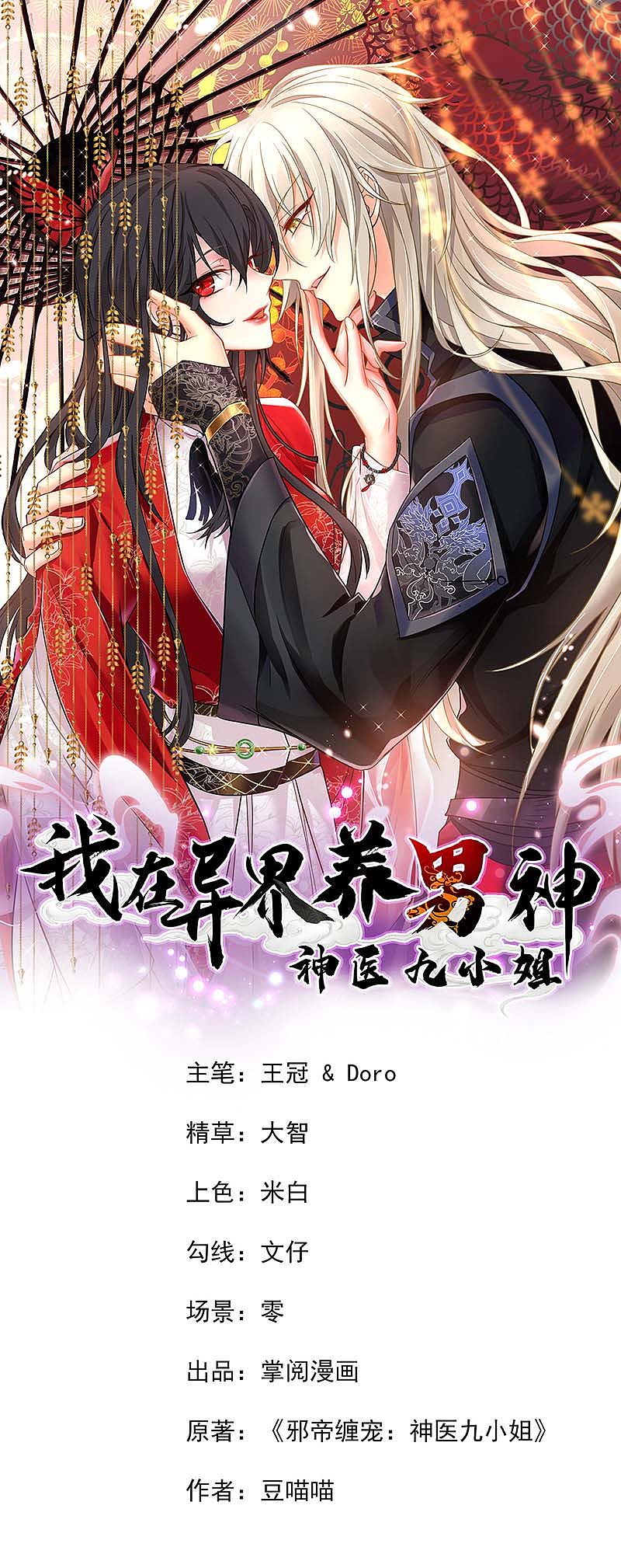Baca Manhua Miss Nine Doctor Chapter 75 Gambar 2