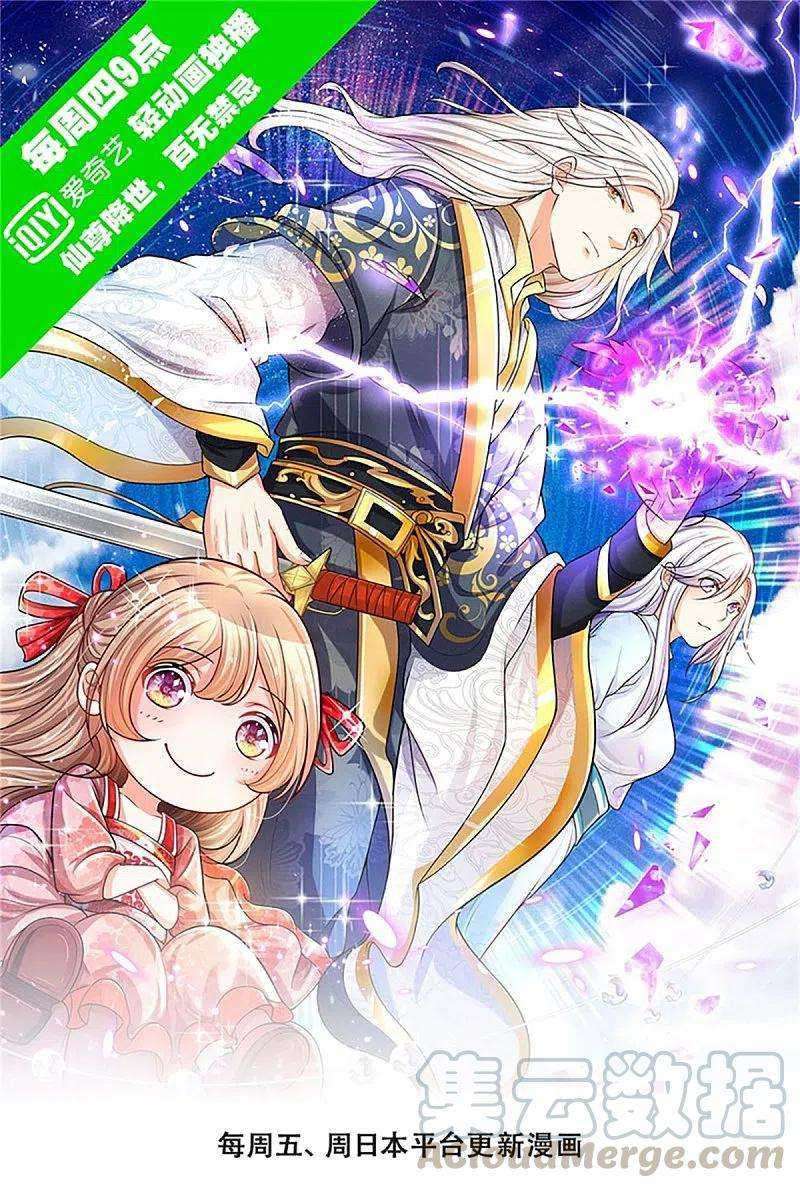 Baca Komik Immortal Daddy Xianzun Chapter 204 Gambar 1