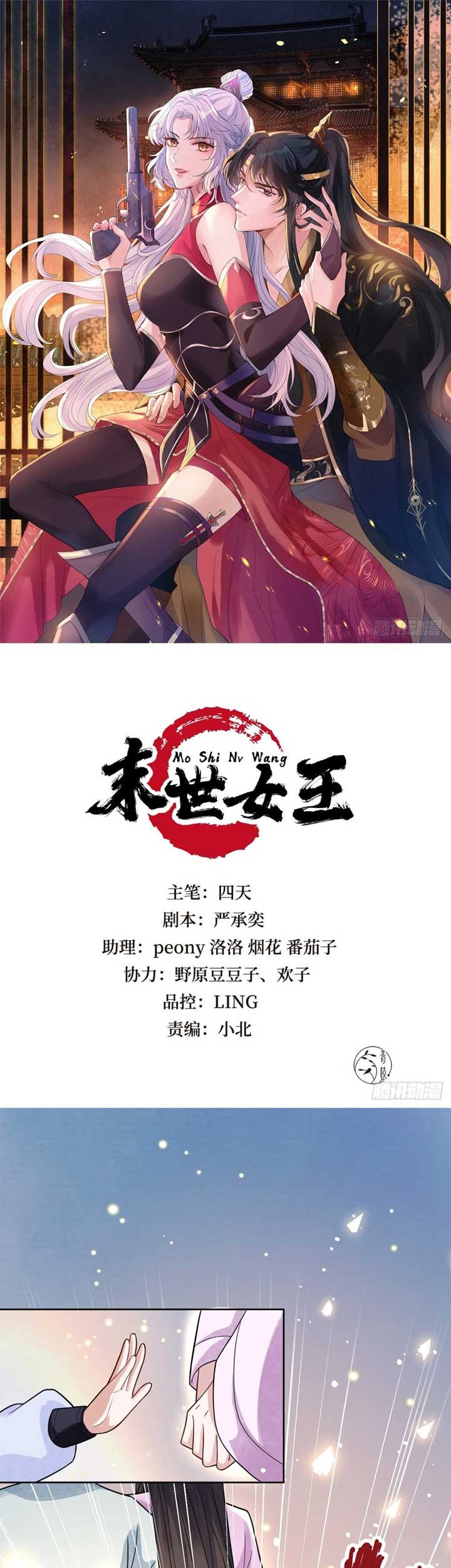 Baca Manhua Queen of the Last Days Chapter 24 Gambar 2