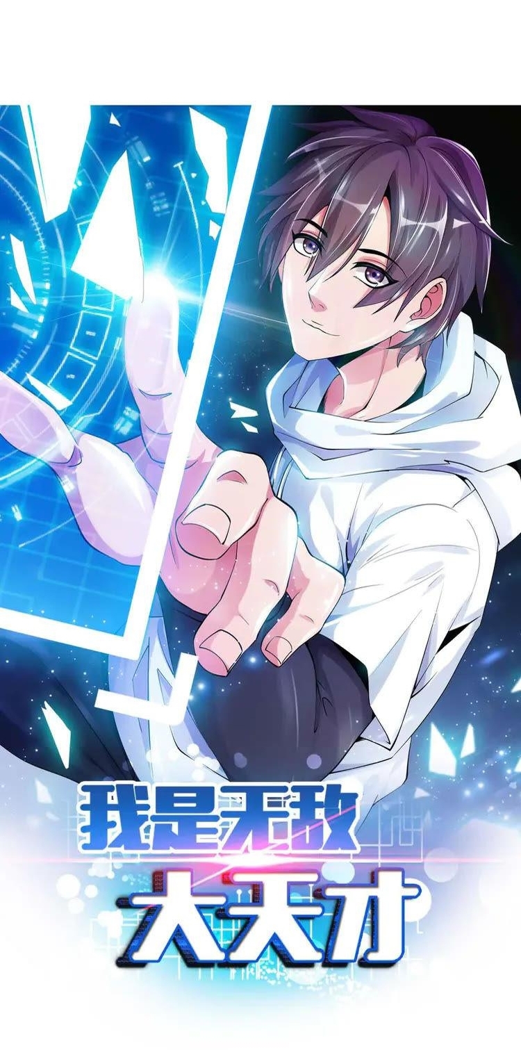 I Am an Invincible Genius Chapter 173 Gambar 4