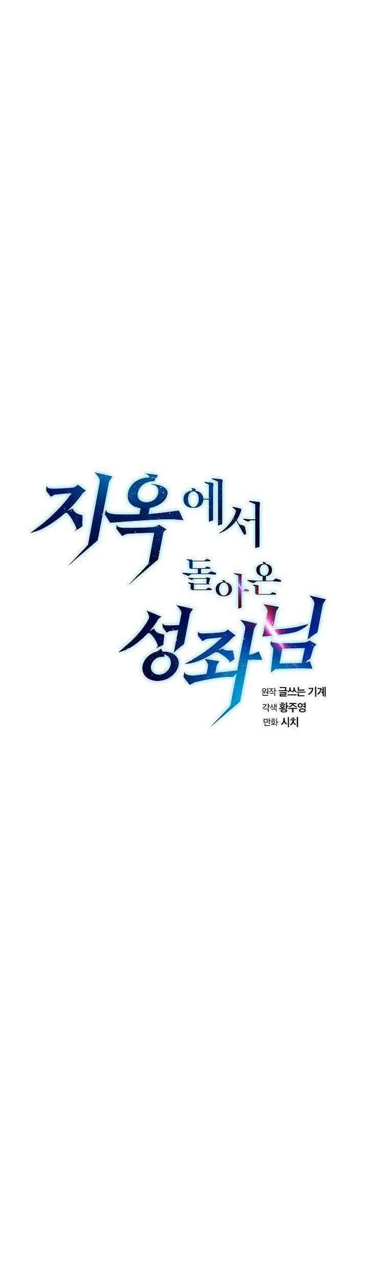 The Constellation that Returned from Hell Chapter 28 Gambar 8