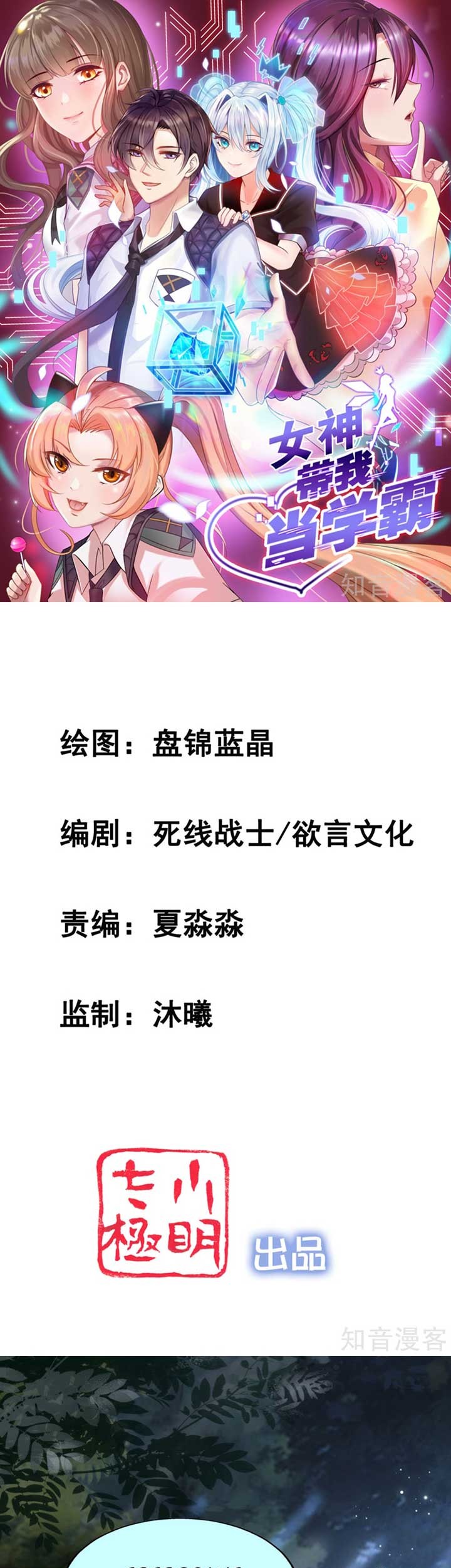 Baca Manhua The Goddes Took Me To Be a Master Chapter 34 Gambar 2