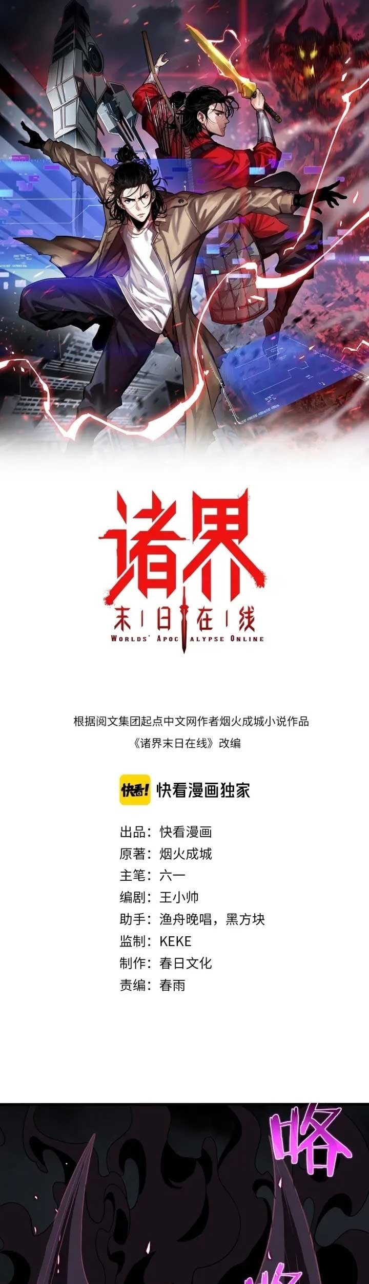 Baca Manhua World’s Apocalypse Online Chapter 15 Gambar 2
