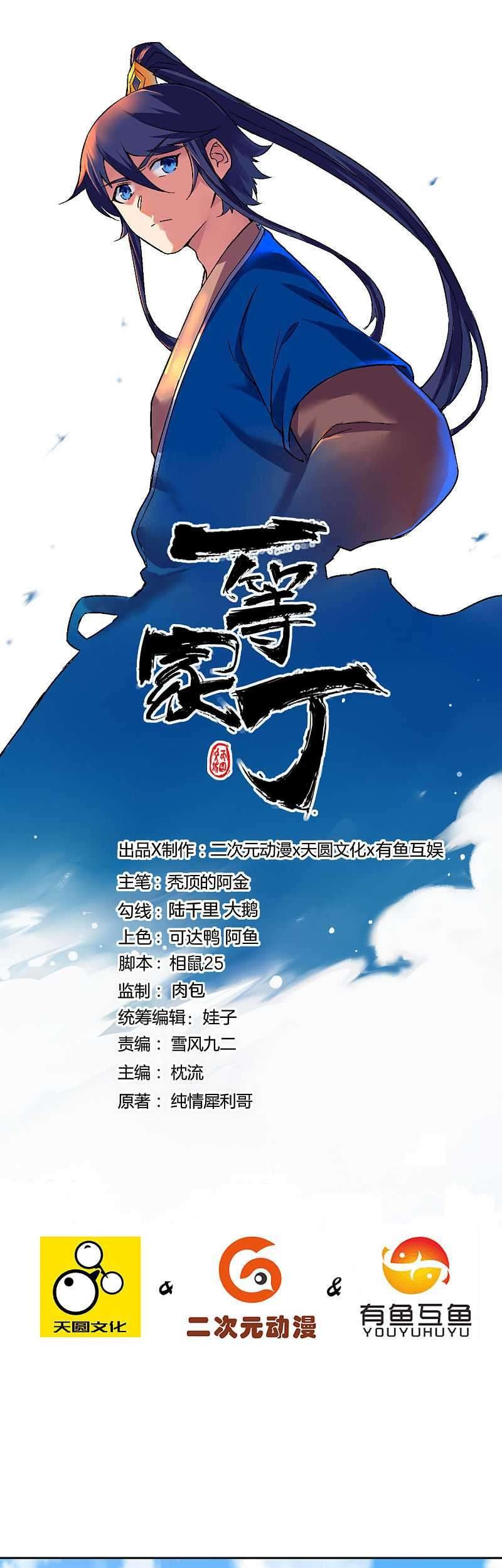Baca Manhua First Class Family Chapter 208 Gambar 2