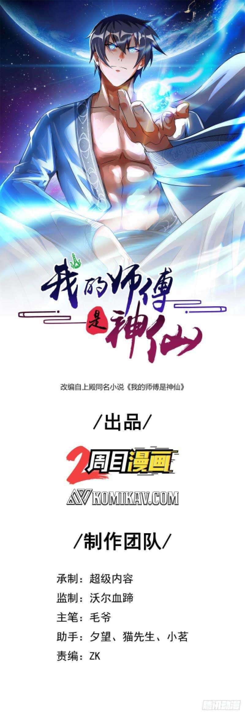 Baca Manhua My Master Is A God Chapter 38 Gambar 2