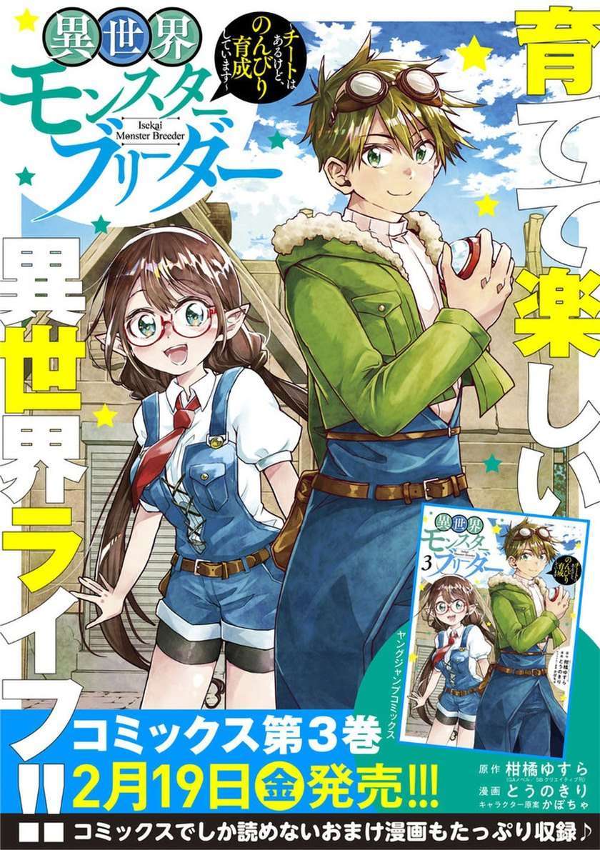 Isekai Monster Breeder Chapter 56 Gambar 13