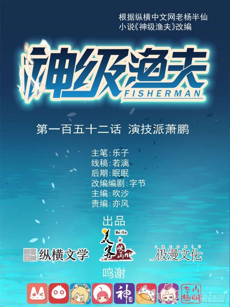 God Fisherman Chapter 152 Gambar 3