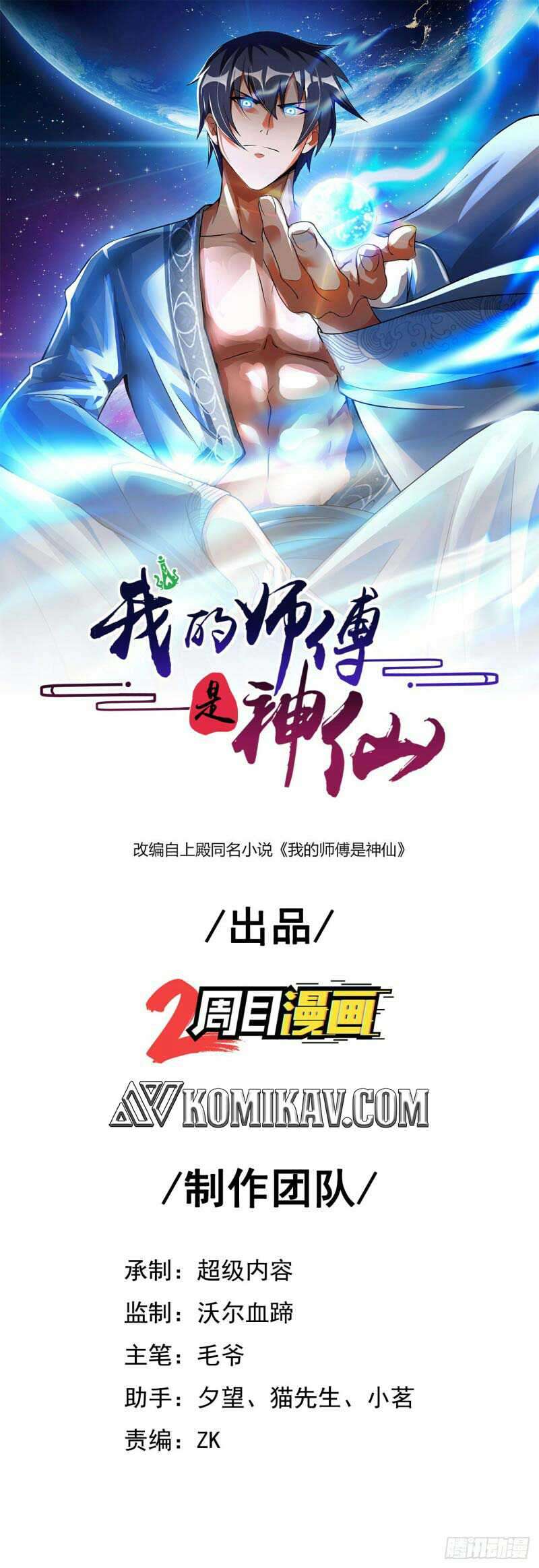 Manhua My Master Is A God Chapter 42 gambar nomor 2