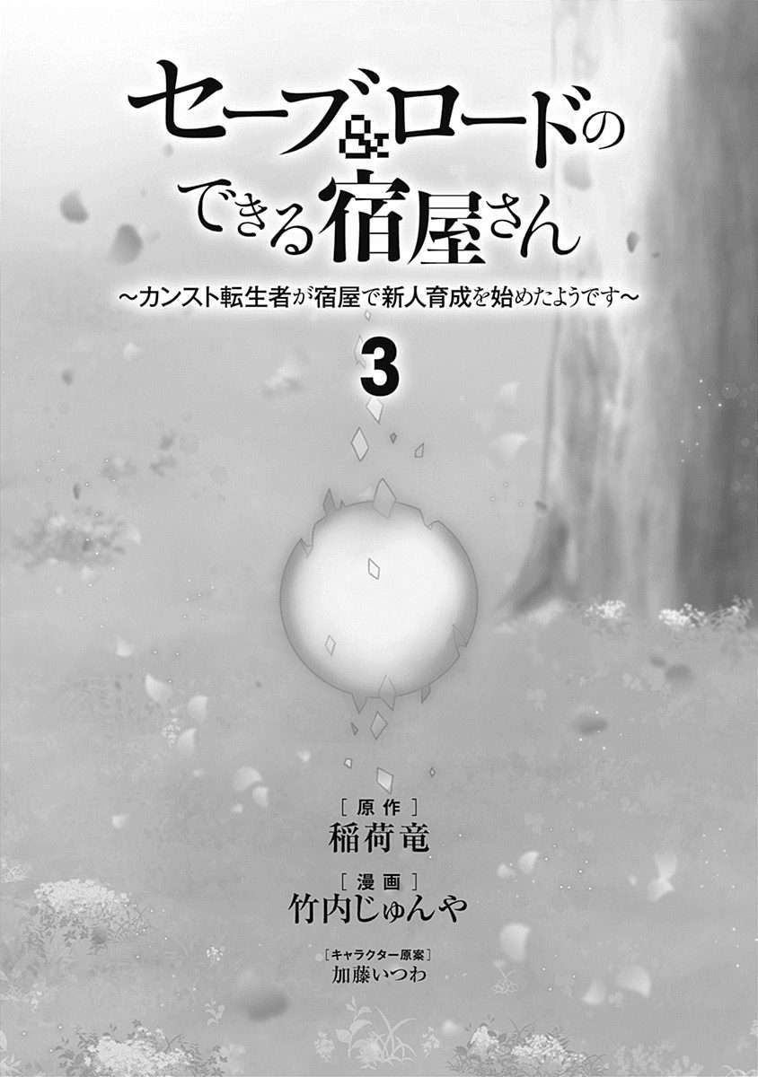 Save & Load no Dekiru Yadoya-san Chapter 16 Gambar 6