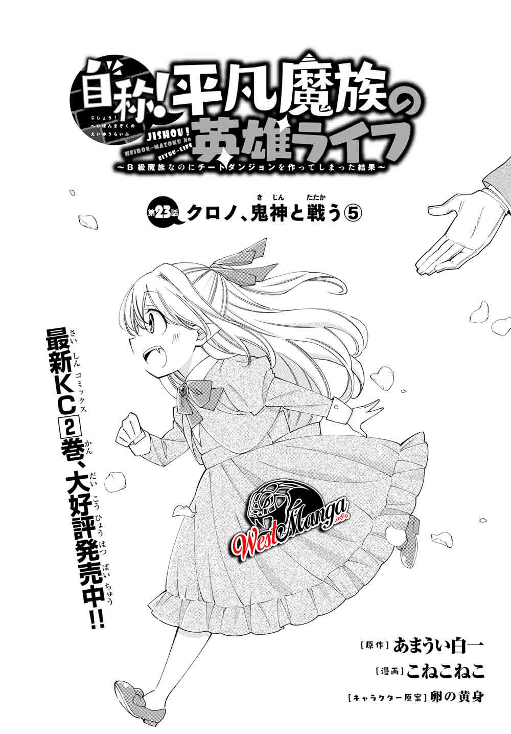 Jishou! Heibon Mazoku no Eiyuu Life: B-kyuu Mazoku nano ni Cheat Dungeon wo Tsukutteshimatta Kekka Chapter 23 Gambar 5