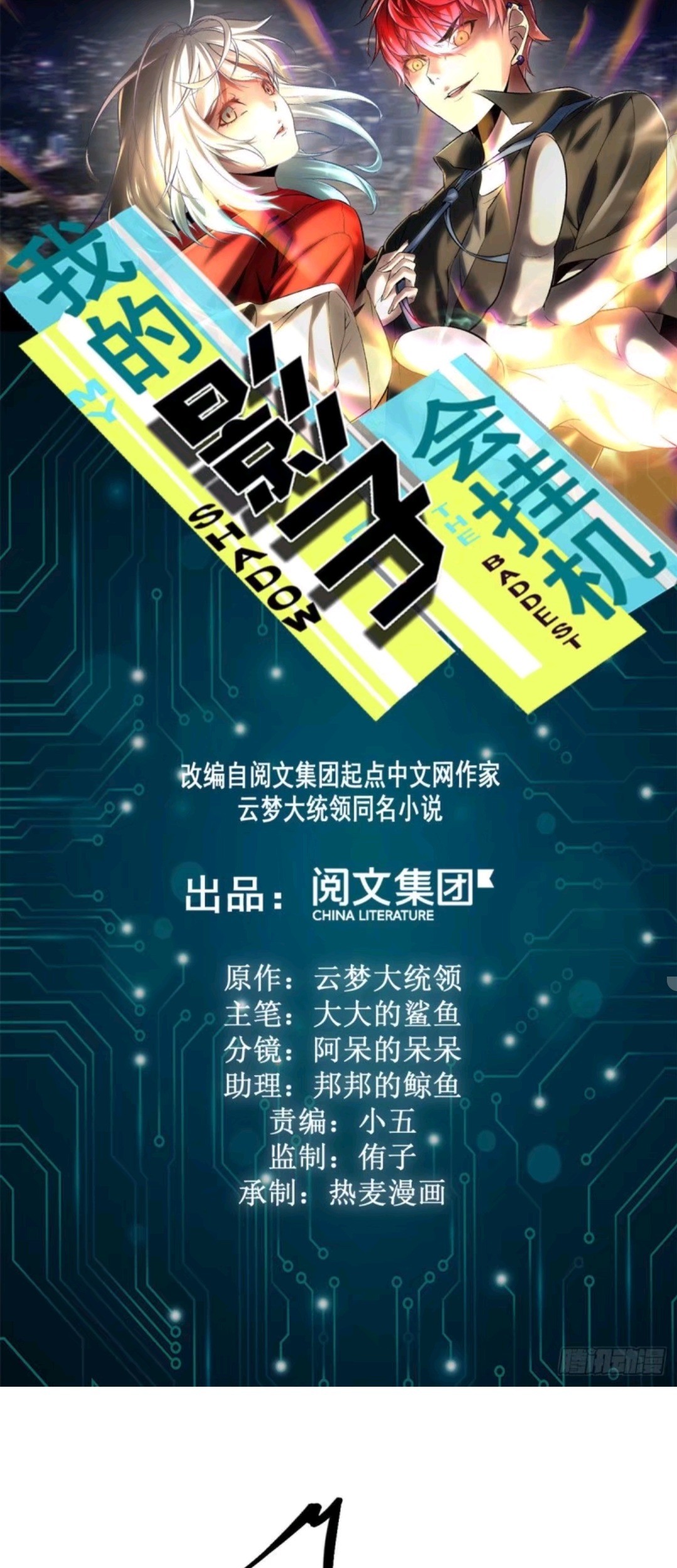 Baca Manhua My Shadow Hangs Up Chapter 21 Gambar 2