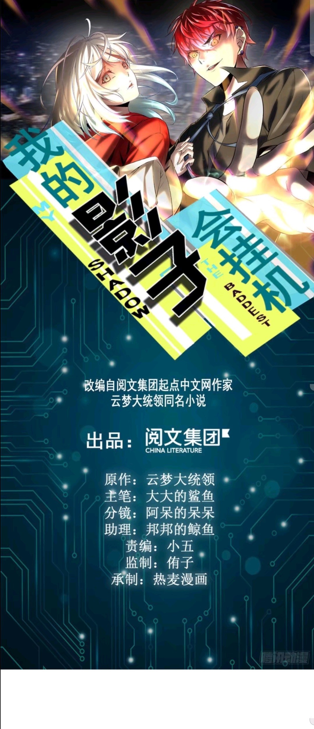 Baca Manhua My Shadow Hangs Up Chapter 19 Gambar 2