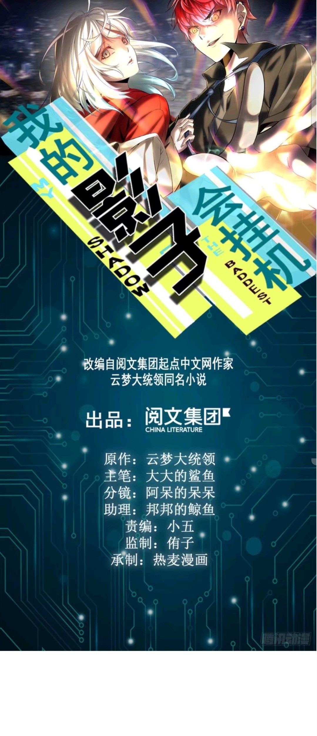 Baca Manhua My Shadow Hangs Up Chapter 18 Gambar 2