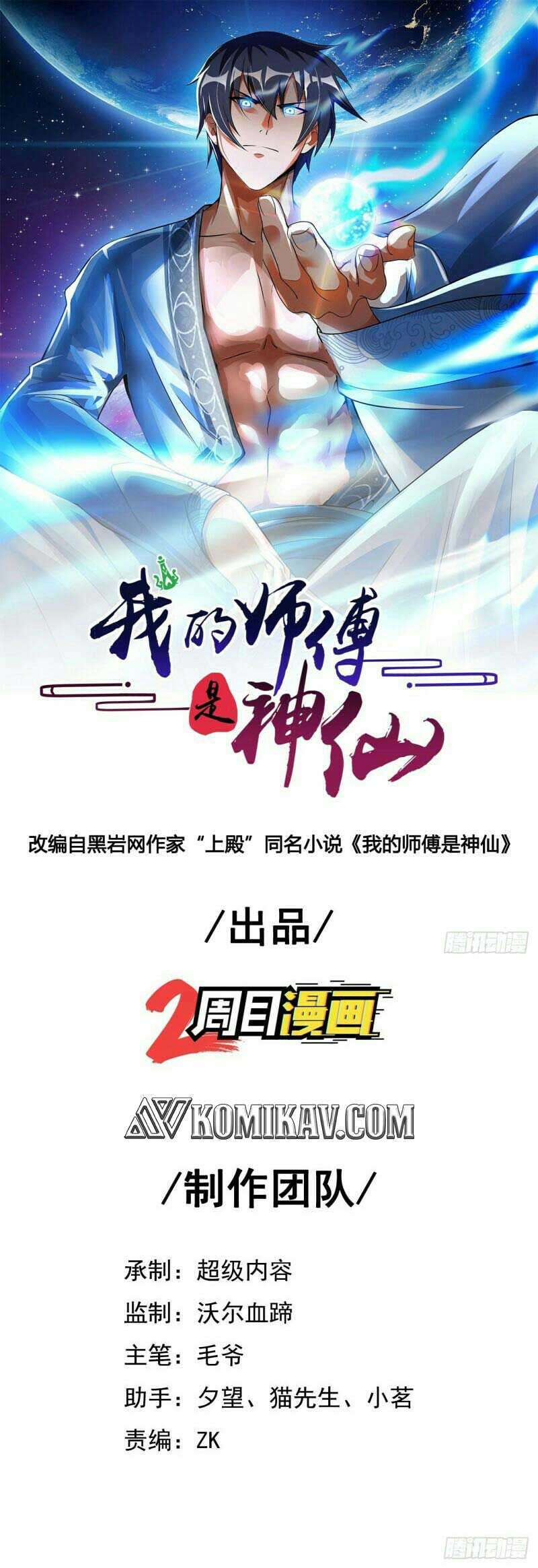 Manhua My Master Is A God Chapter 46 gambar nomor 2