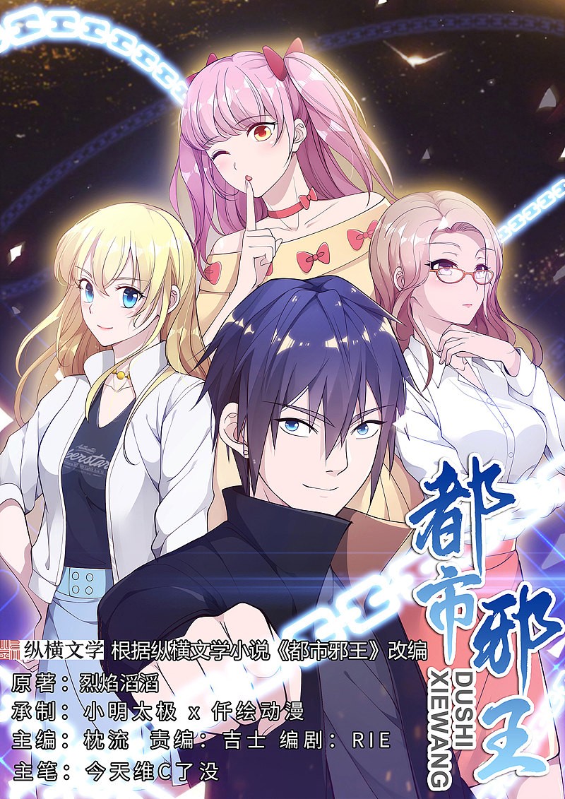 Baca Manhua Dushi Xiewang Chapter 100 Gambar 2