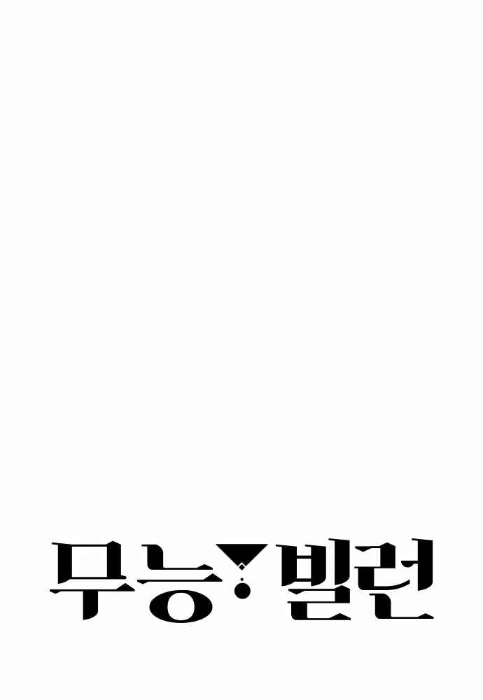 Incompetent Villain Chapter 22 Gambar 18