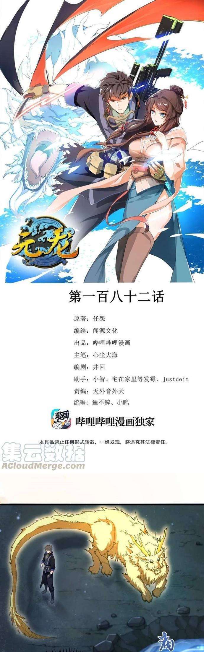 Manhua First Dragon Chapter 182 gambar nomor 2