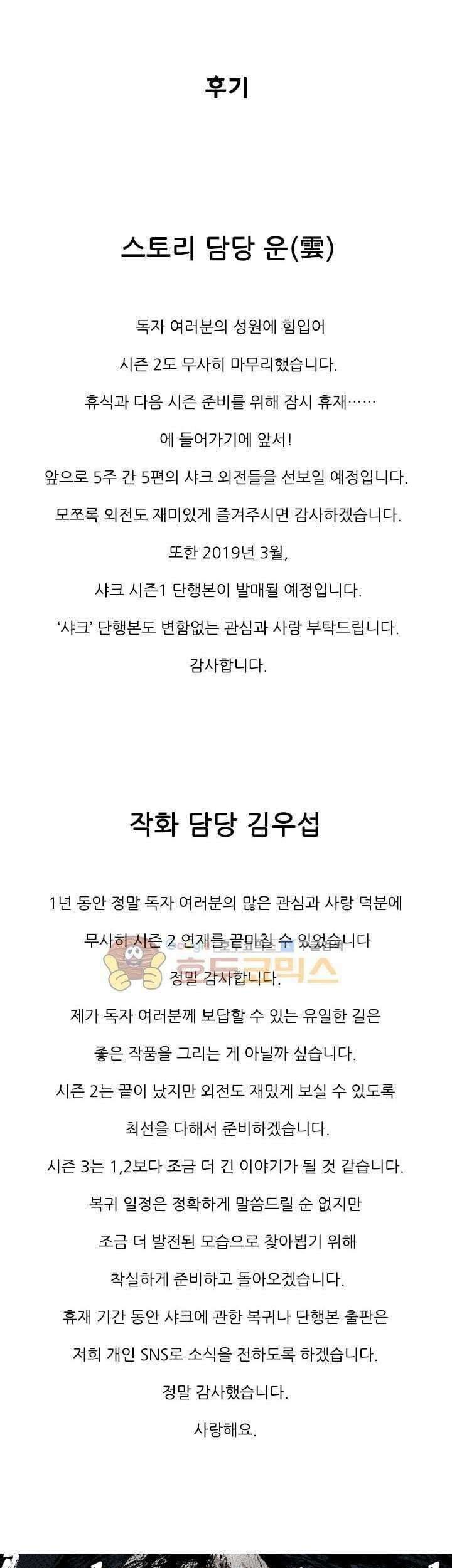 Shark Chapter 121 Gambar 75