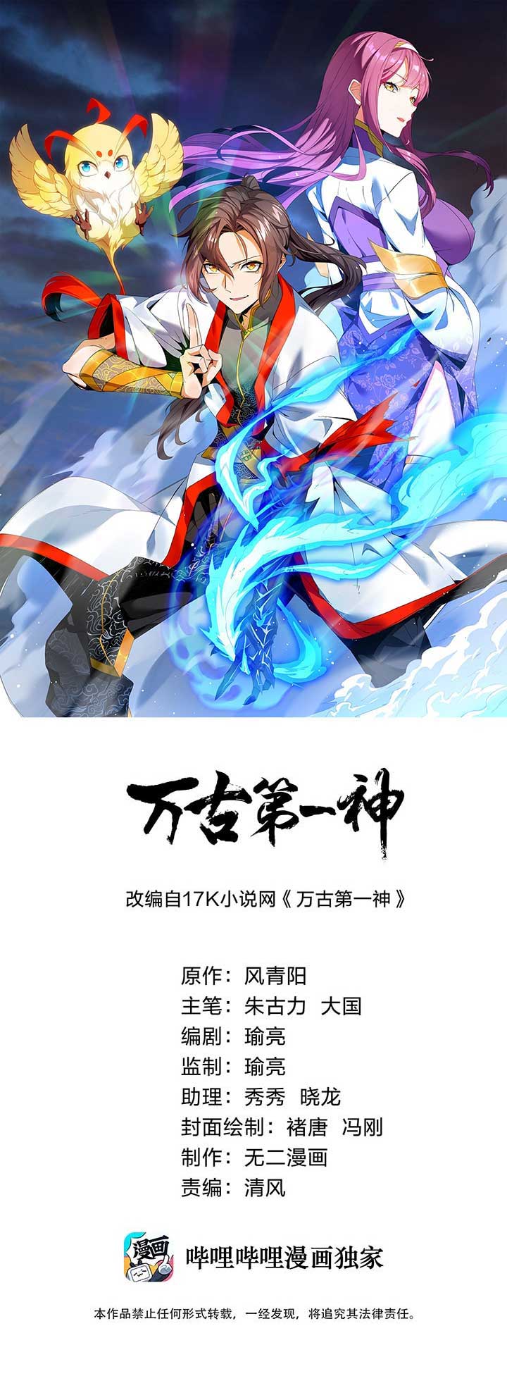 Baca Manhua Eternal First God Chapter 11 Gambar 2