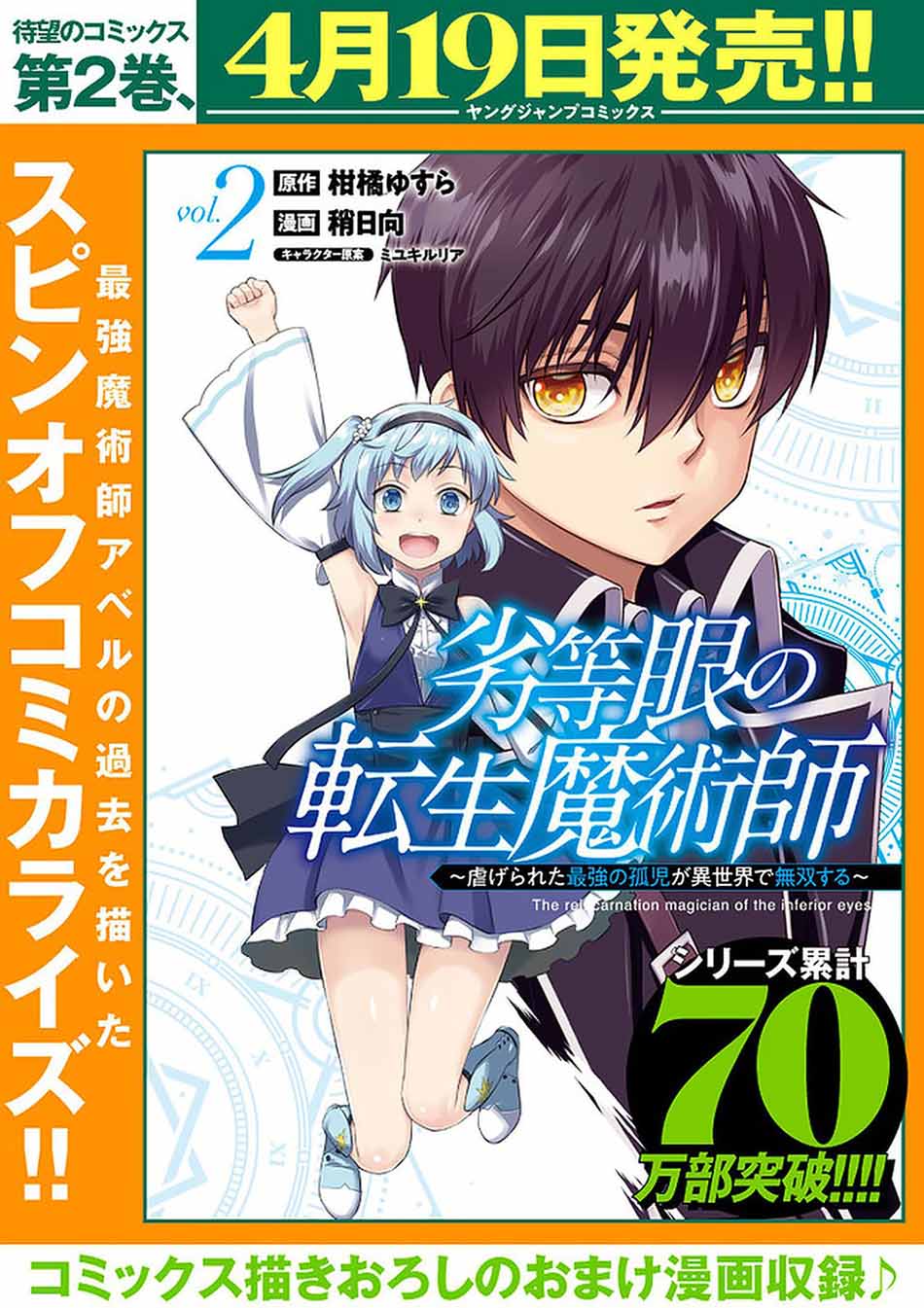Rettou Me no Tensei Majutsushi Shiitage Rareta Moto Yuusha wa Mirai no Sekai o Yoyuu de Ikinuku Chapter 52 Gambar 24