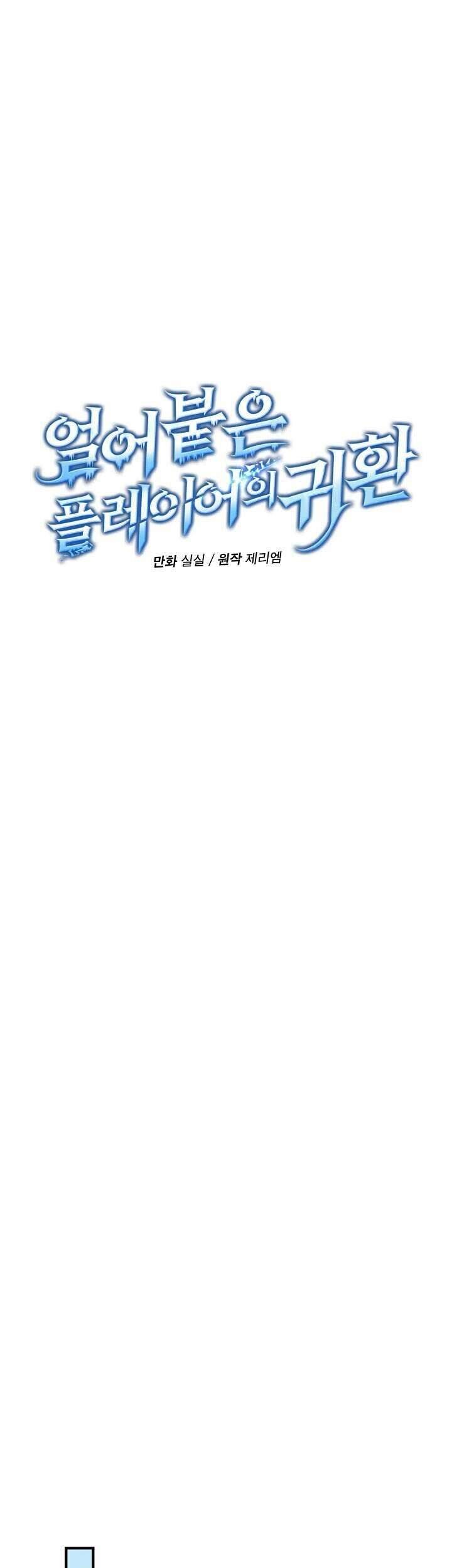 Return of the Frozen Player Chapter 34 Gambar 14