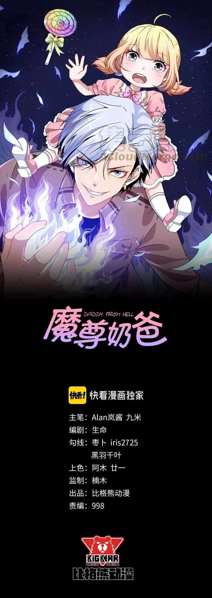 Baca Manhua Daddy From Hell Chapter 108 Gambar 2