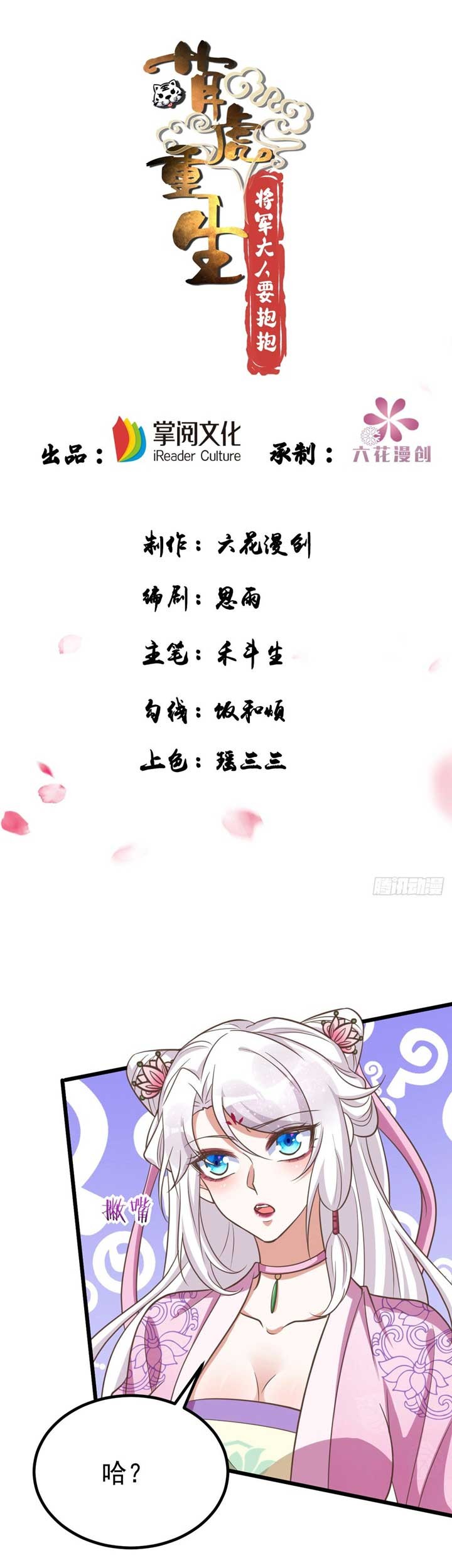 Baca Manhua Rebirth of the Cute Tiger: Great General Wants to Hug Chapter 22 Gambar 2