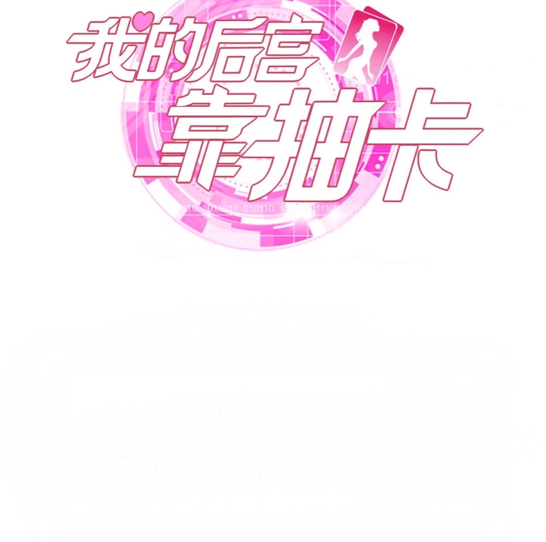 My Harem Depend on Drawing Chapter 54 Gambar 49