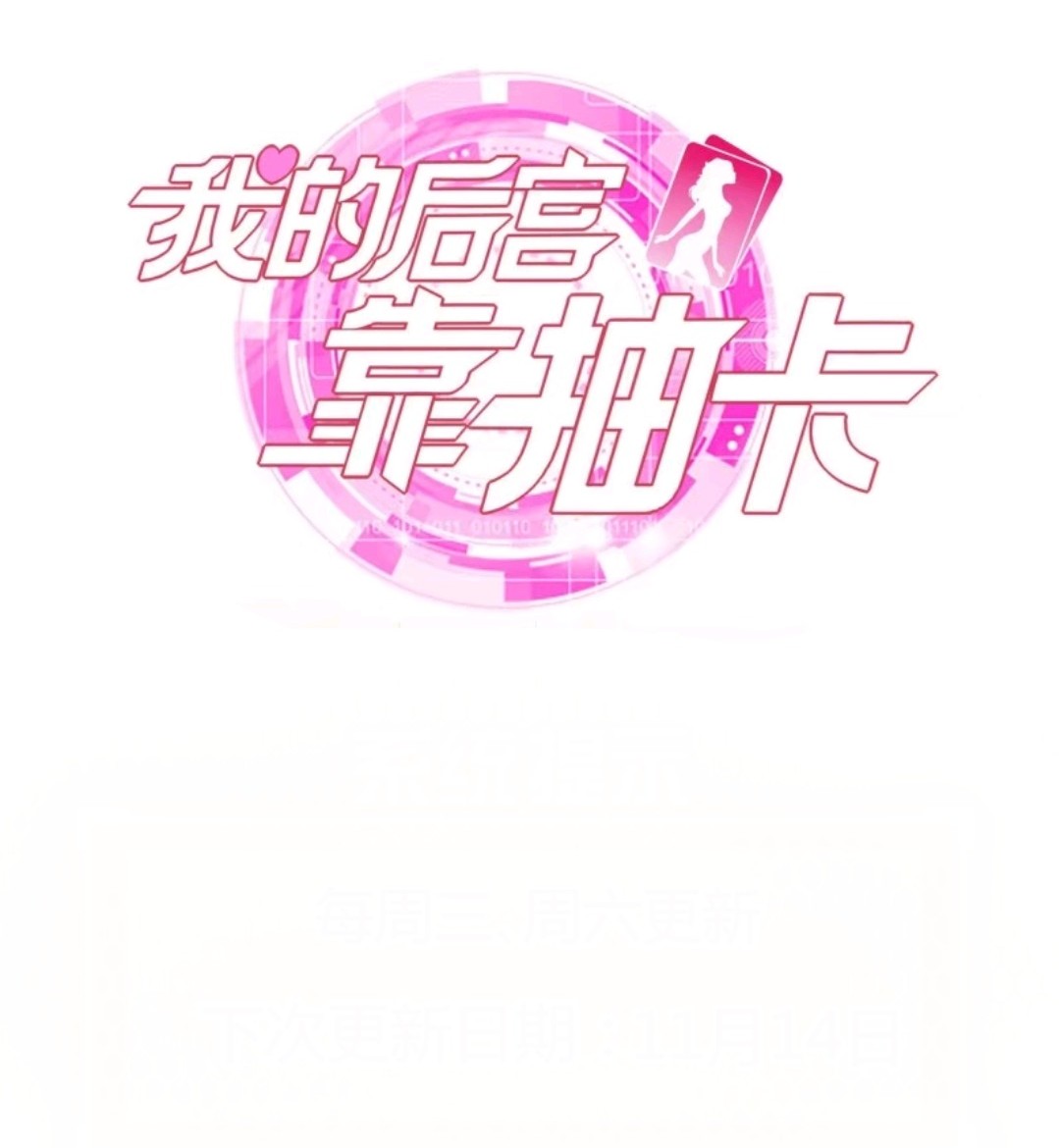 My Harem Depend on Drawing Chapter 52 Gambar 41